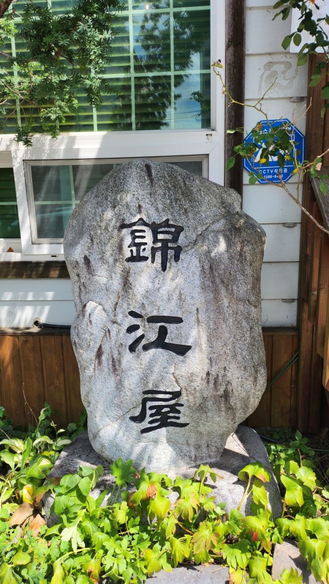 안동 여행 코스 필수 금강옥 푸짐하고 깊은 맛에 반한 이유
