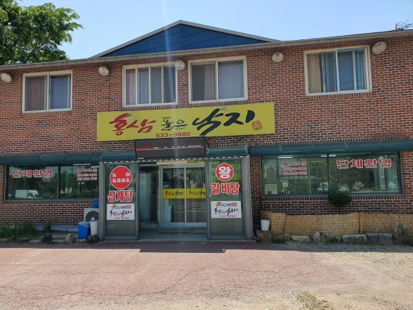 경상북도 영주시 풍기 인삼 삼계탕 맛집 홍삼품은낙지