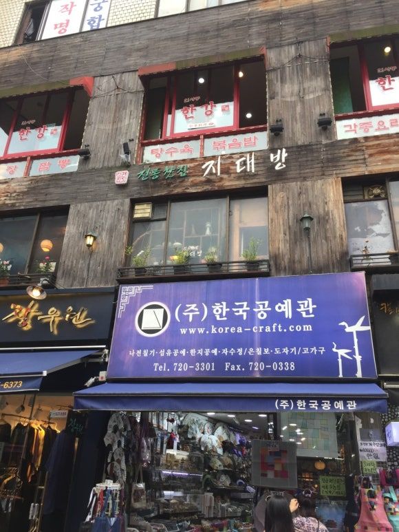 종로 인사동 찻집 추천 "지대방" 전통찻집 | 서울 종로구 오래된 카페