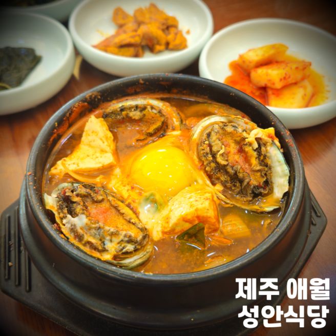 제주 애월읍 향토음식 갈치국 전문점 현지인 맛집 성안식당