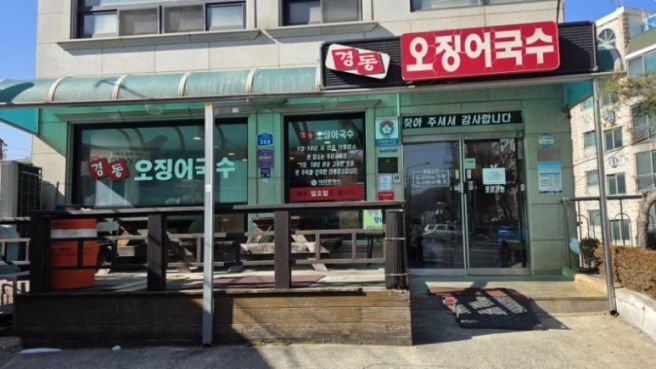 대전 향토음식인 매운 두부 두루치기에 오징어, 칼국수 경동오징어국수