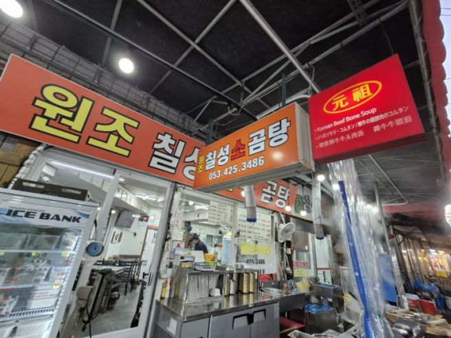칠성시장 원조칠성소곰탕 시원하게 한 그릇