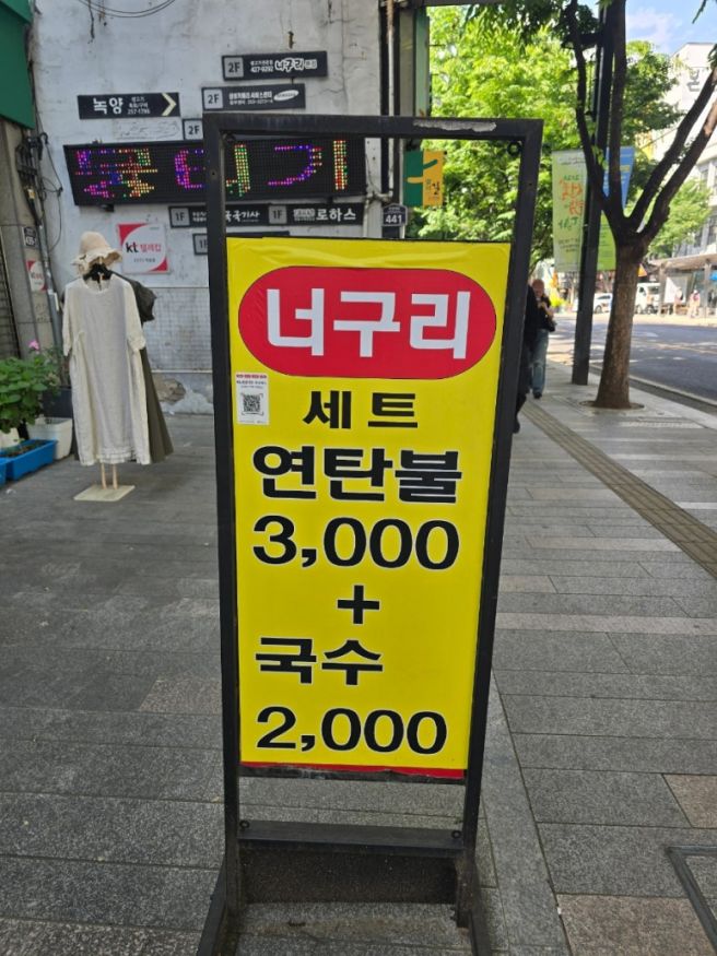 대구) 옛날국숫집 + 너구리주물럭