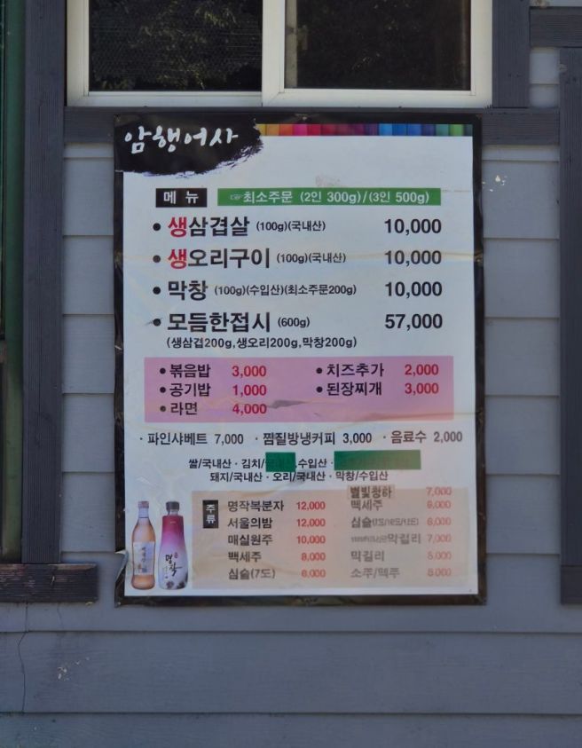 경주맛집 암행어사농원 ] 가을야장에 잘 어울리는 오리고기맛집