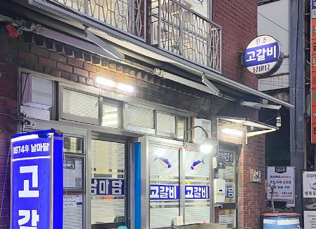 [동네 한 바퀴] 제364화 4월 4일 부산광역시 “남포동 뒷골목 고갈비, 고등어조림” 가게 ‘남마담’ 소개