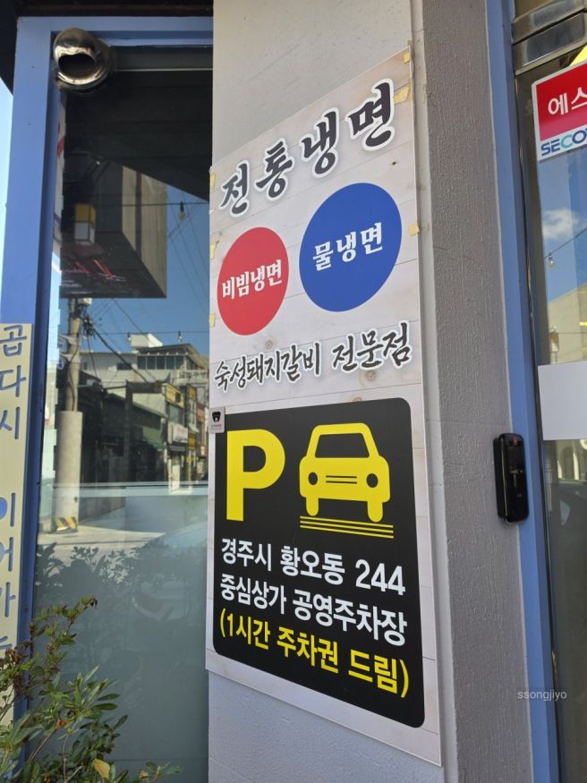 경주현지인맛집 평양냉면, 함흥냉면과 돼지갈비 11,000원