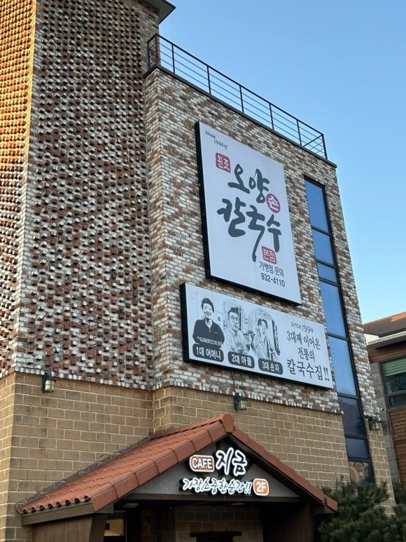 해물 손칼국수 맛집 ; 보령시(명천동) 오양손칼국수