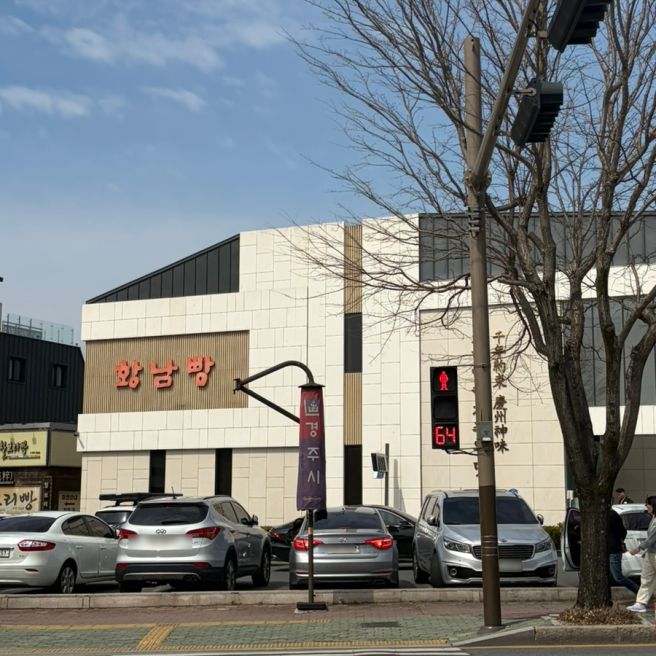 [경주/황리단길] 황리단길 로컬 맛집 진가네 대구갈비, 황남빵 (주차, 웨이팅)