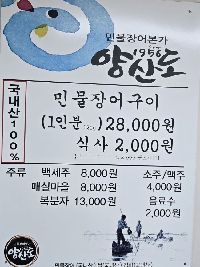 [부산엄궁맛집]양산도집 고소한 장어구이에 쌈까지 제대로