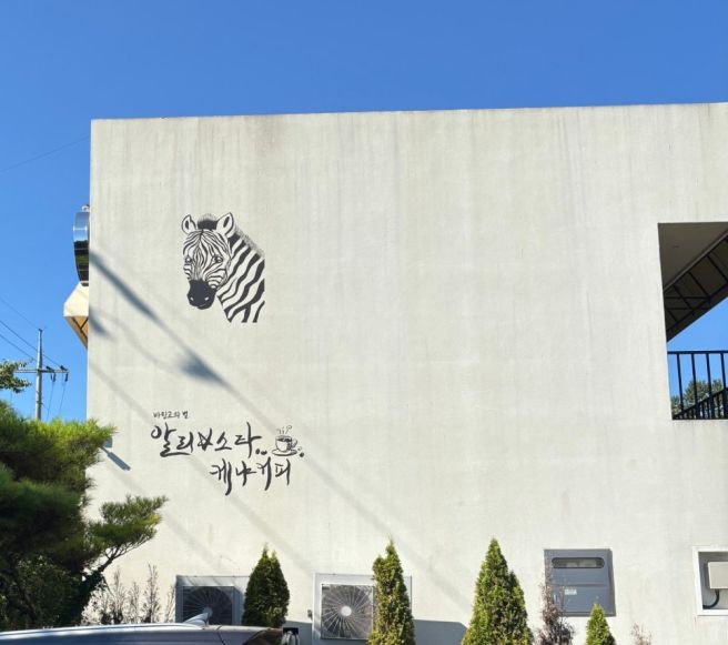 [현풍/창녕] 주말 드라이브 겸 맛집/카페(박소선할매곰탕.알리케냐스타카페)