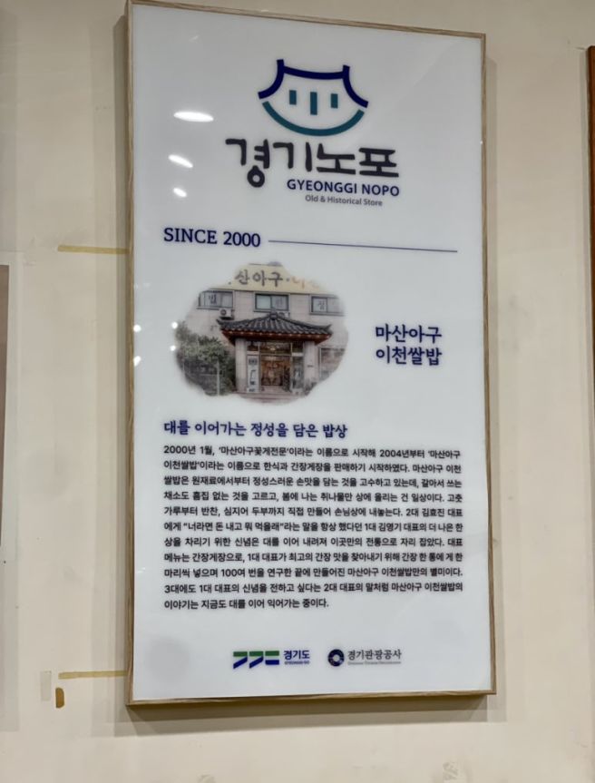 덕평 마산아구 이천쌀밥 : 이천 쌀밥 정식 13년 연속 블루리본 맛집