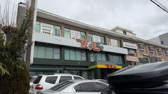 구미 공단동 알탕 일등 맛집 동광 알탕.