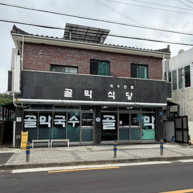 제주 골막식당 고기국수｜10년 연속 블루리본 맛집 내돈내산 후기