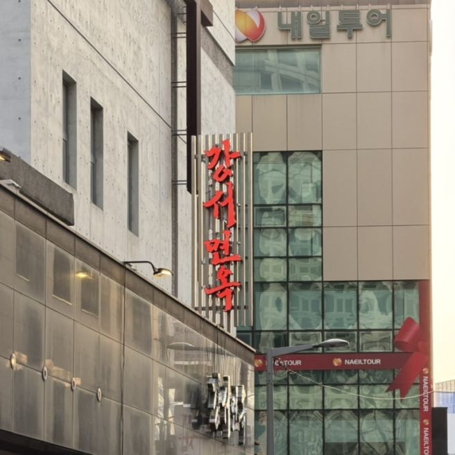 [서울맛집] 서울역 근처 시청역 평양냉면 맛집 "강서면옥"