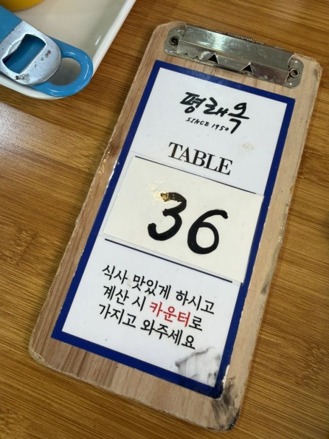 [종로/을지로] 을지로맛집 평래옥 평양냉면 방문 후기