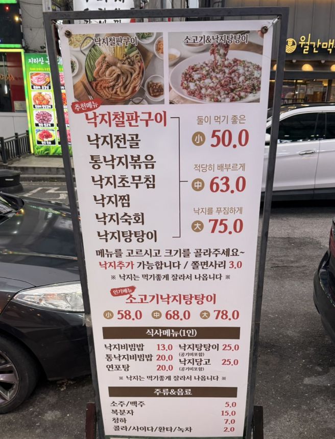 광주] 매콤하면서도 양념이 맛있는 광주 우산동 하남낙지마당/광주 현지인 추천 맛집/우산동 먹자골목...
