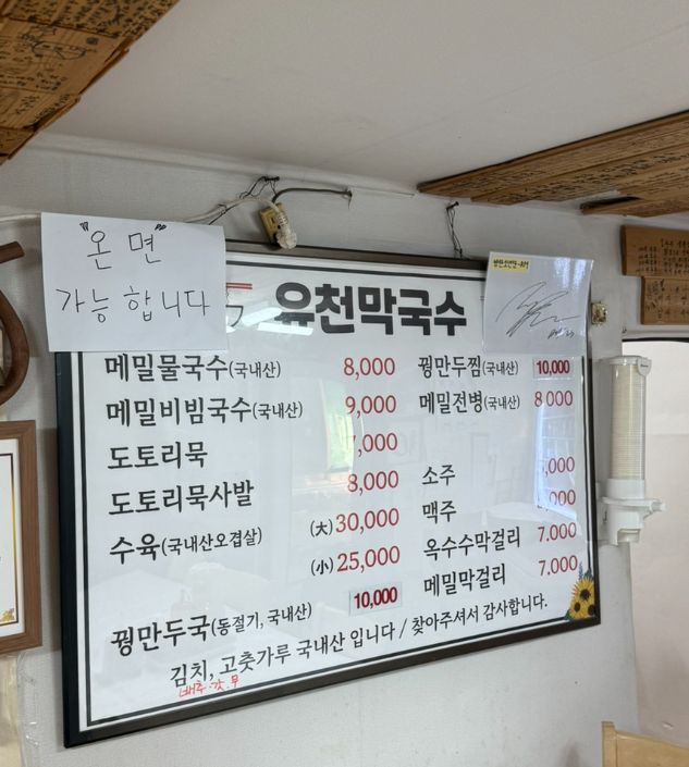 [강원도 평창 블루리본 막국수 맛집] 유천막국수 본점
