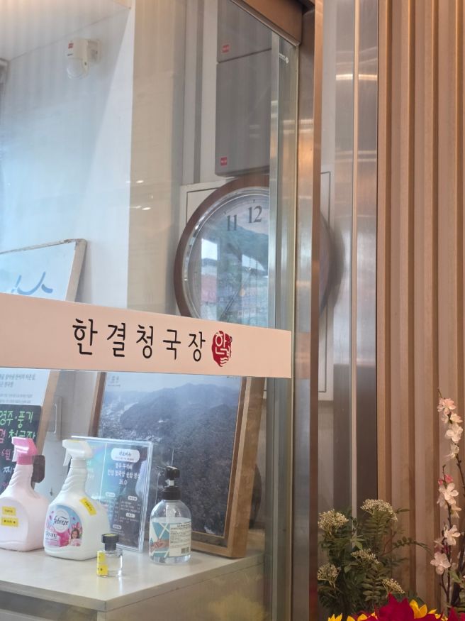 영주 여행 맛집 밥도둑 풍기 한결청국장 재방문 찐후기(+꿀팁)
