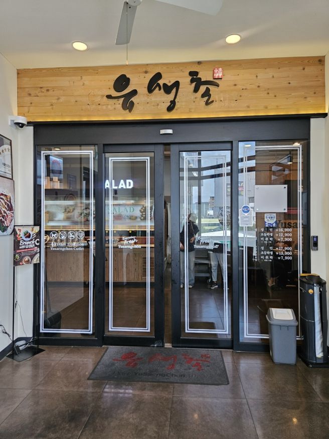 경산 정평역 브런치 맛집 돈까스 무한리필 가성비 최고인 유생촌 경산시지점