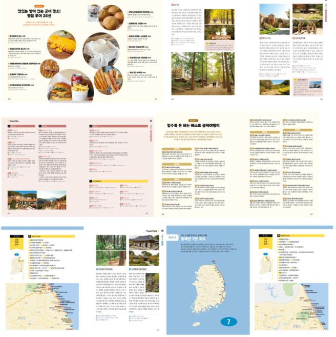 (도서 소개) 전국일주 가이드북