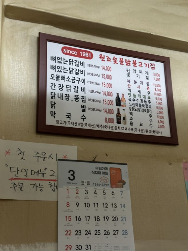 춘천 원조숯불닭불고기집 아기랑춘천