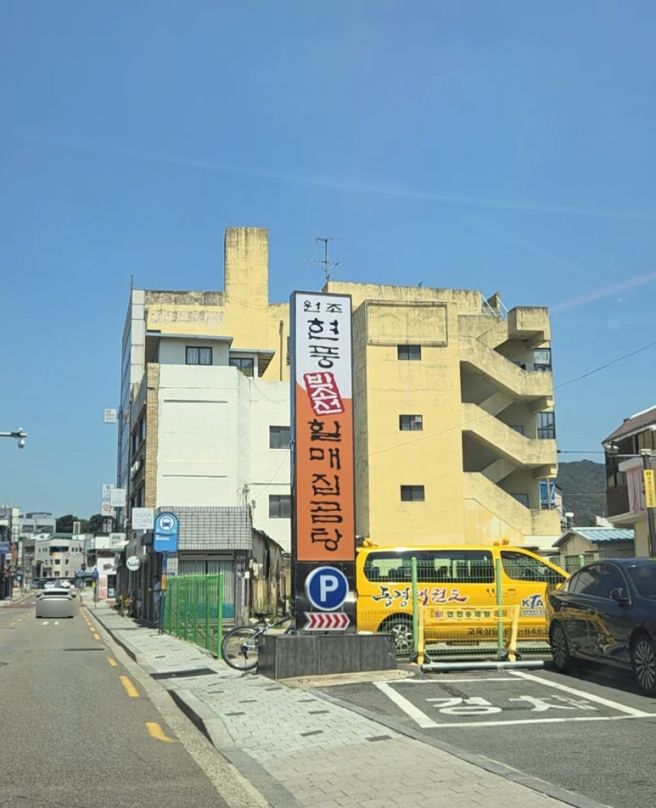 11 | 대구 현풍 - 진한 국물과 푸짐한 고기가 일품인 곰탕 맛집, 원조 현풍 박소선 할매집곰탕
