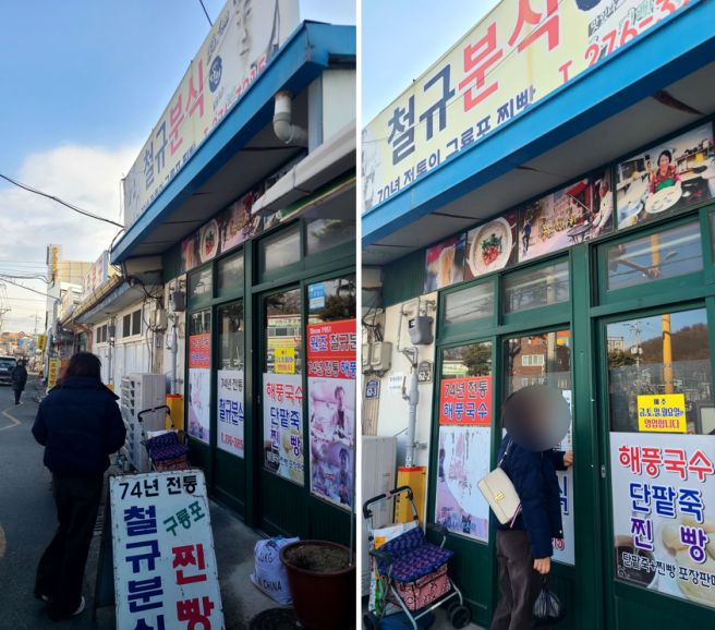 포항 철규분식 찐빵 주말 방문 후기｜또간집 풍자 다녀간 74년 전통 찐빵집 솔직 비교 (엄마찐빵까지)