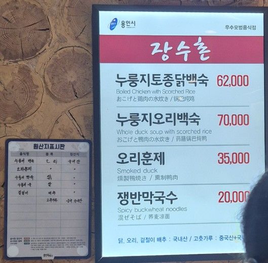 [용인 수지 맛집] 성복동 장수촌 아이와 가기 좋은 닭백숙집 나혼자산다 방영(가족모임 추천)