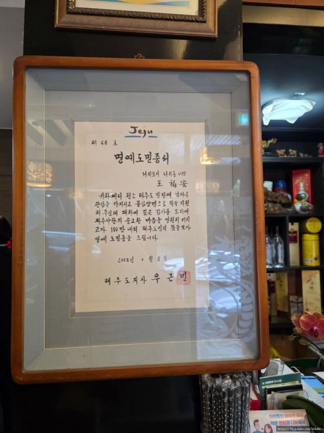 [서귀포] 우연히 들어간 블루리본 가득 기본이 충실한 제주도 정통 중식 맛집, 덕성원