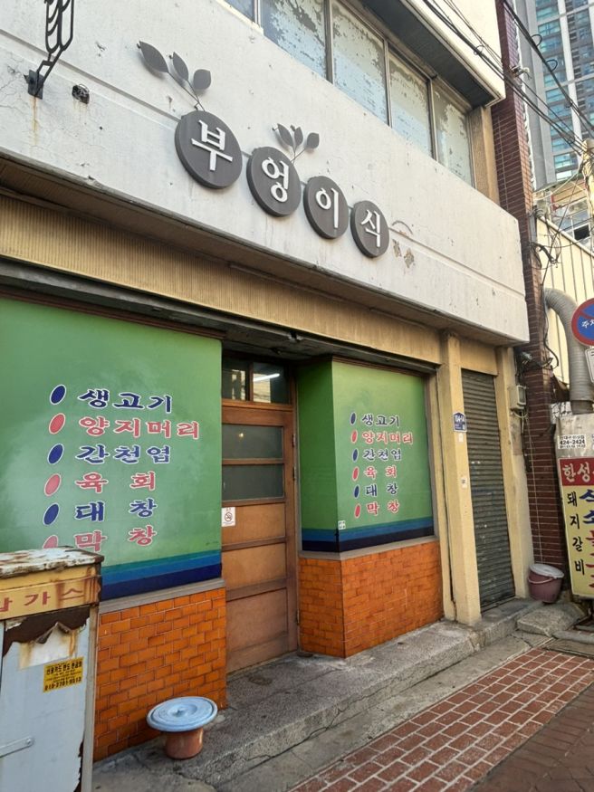 대구 뭉티기 맛집 추천 오드래기까지! 부엉이식당