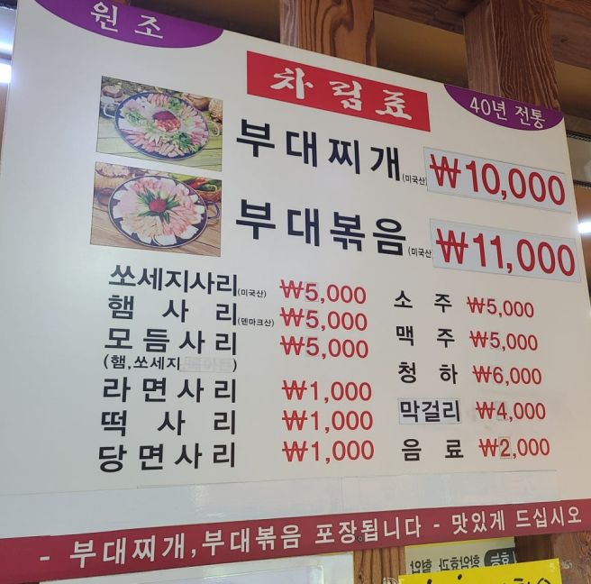 동두천 맛집 호수식당 부대볶음 포장 후기!