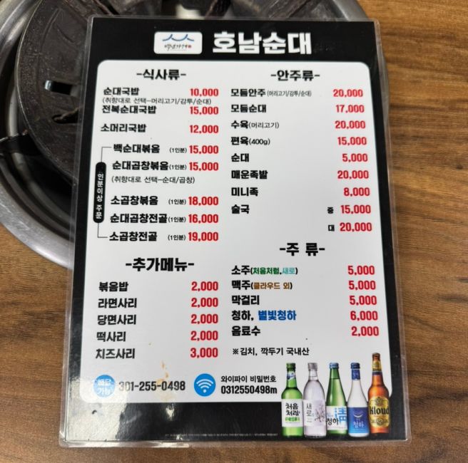 수원 지동시장 순대 노포 맛집 순대곱창볶음이 맛있는 호남순대