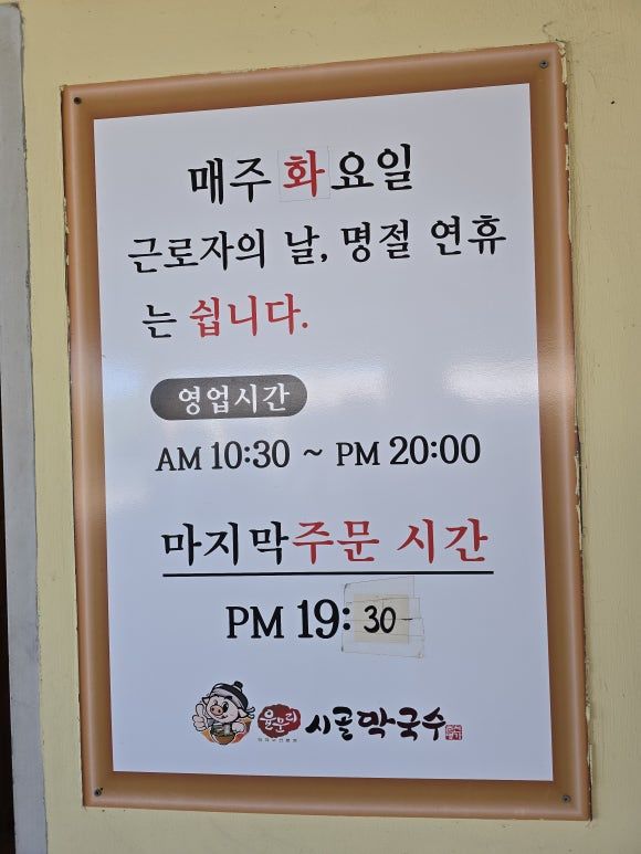 춘천 신북읍 [시골막국수] 진짜 막국수가 있는 춘천맛집추천