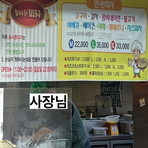 부산엔 이재모 경산엔 송시몬. 송시몬의 피자이야기