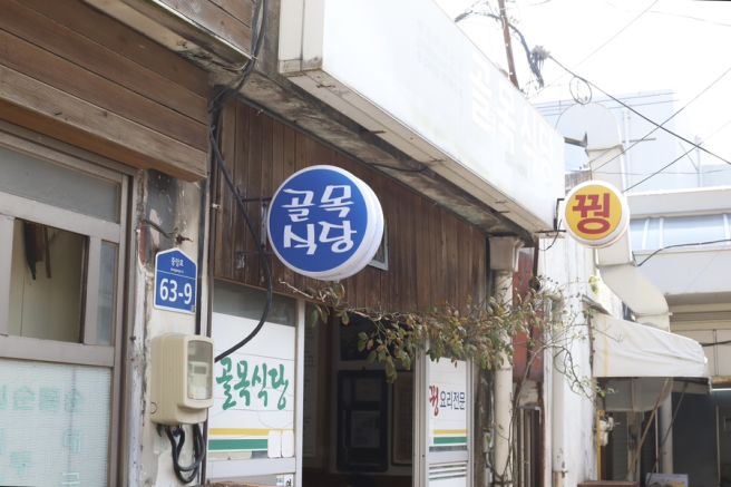 제주/제주시 골목식당