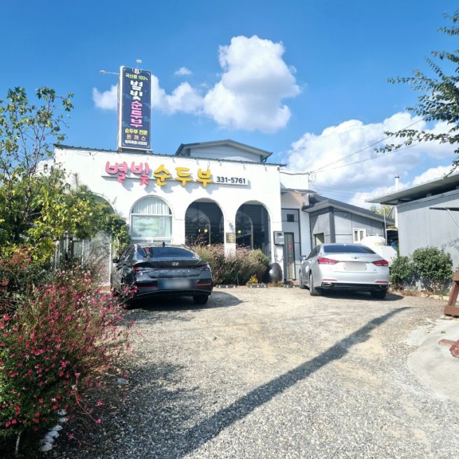 영천 식당 순두부 전문점 [별빛순두부] 내돈내산 솔직후기