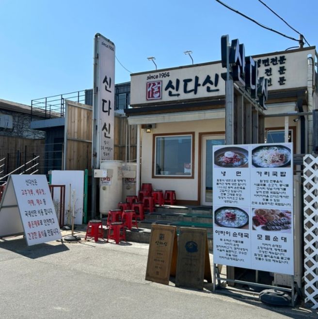 속초 중앙시장맛집 신다신