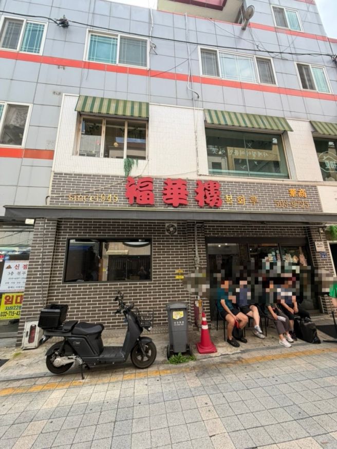 [취중리뷰]부평 평리단길 블루리본 중식맛집 복화루 주말 웨이팅 후기!
