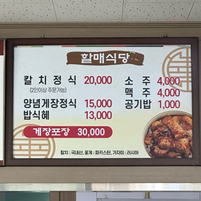 [경북/포항] 포항 용흥동 죽도시장 근처 갈치조림 맛집 ‘할매식당’ 내돈내산 후기