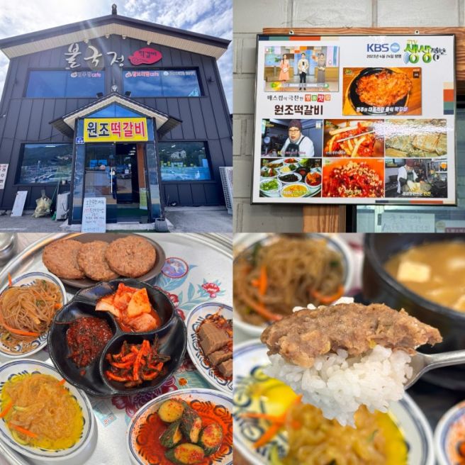 경주 불국사맛집 50년 전통 원조떡갈비 아이와 가족외식하기 좋았던 곳