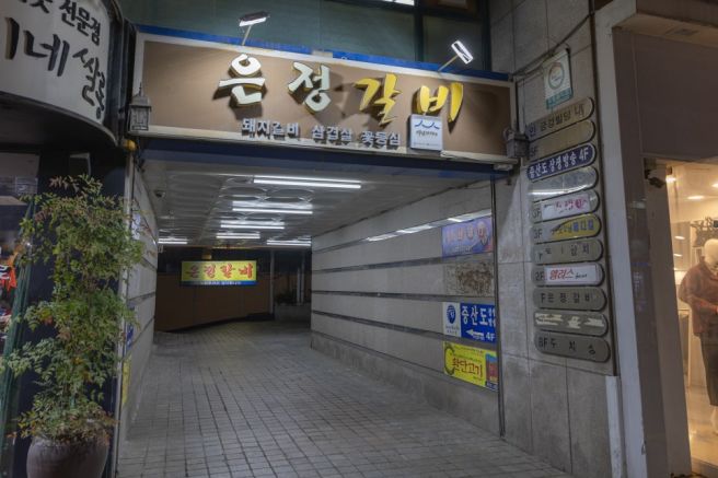 아산 온궁로 노포맛집, 육수로 익히는 은정물갈비 한 끼