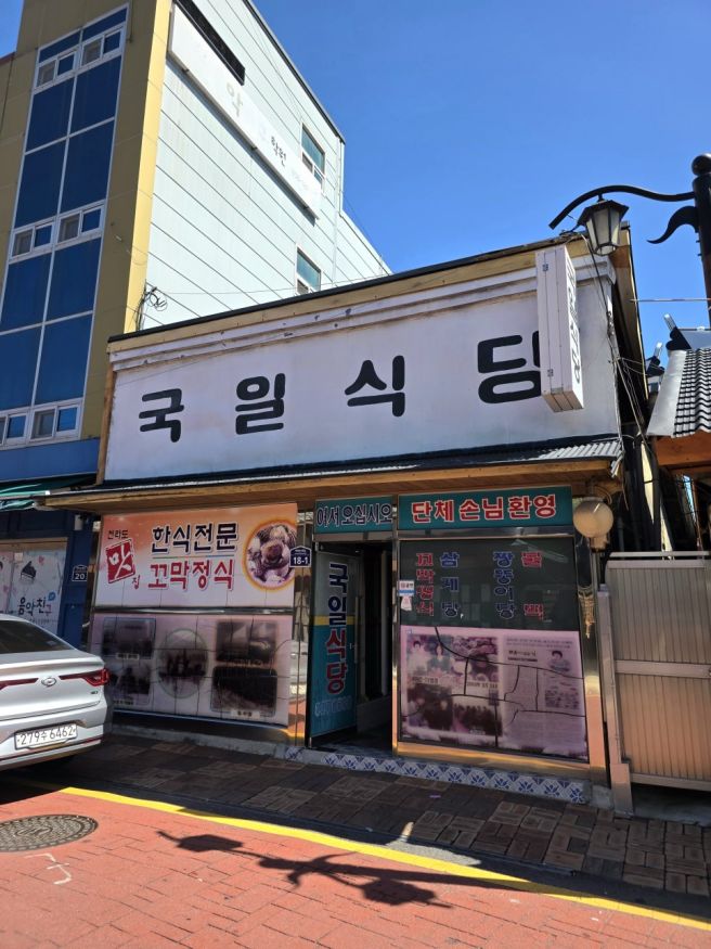 보성 벌교 맛집, 보성여관 앞 가성비 좋은 백반집 국일식당