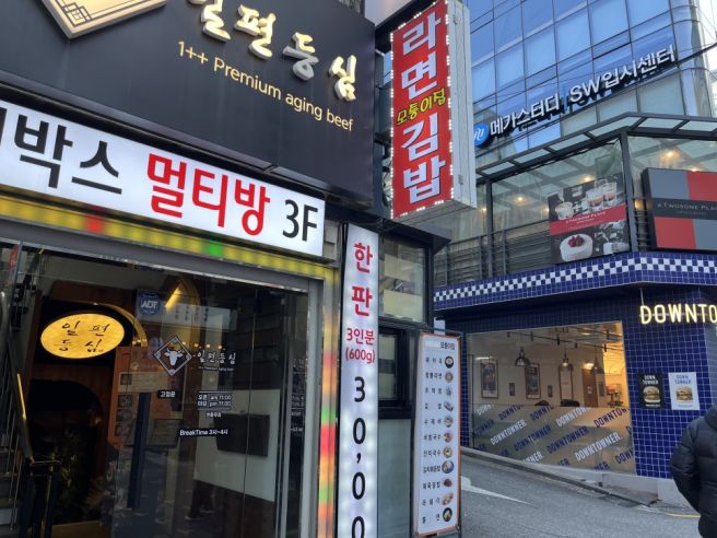 강남역 오랫동안 한자리를 지켜 온 라면 맛집 <모퉁이 집>
