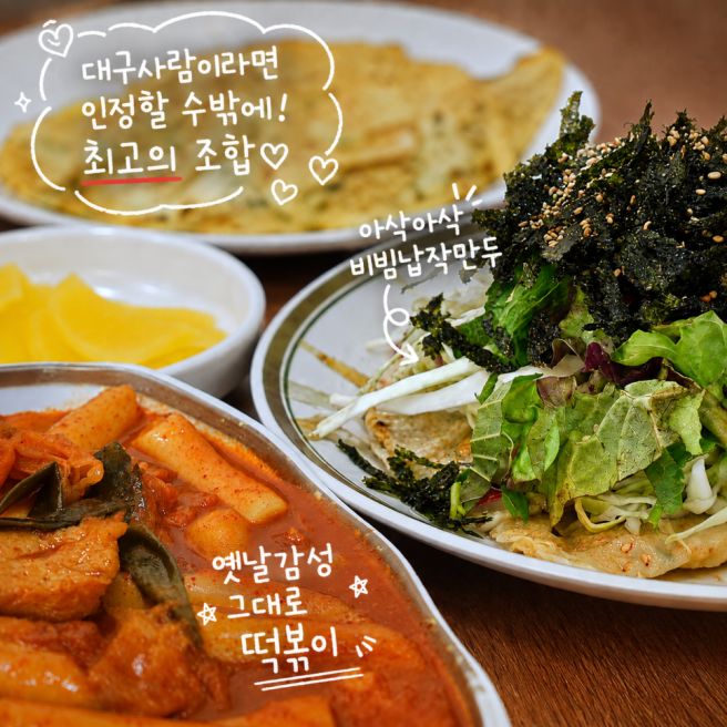 대구 납작만두 원조를 찾으신다면 50년 전통 남문납작만두로