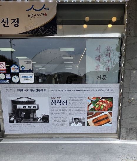 여수 갈치구이맛집 삼학집