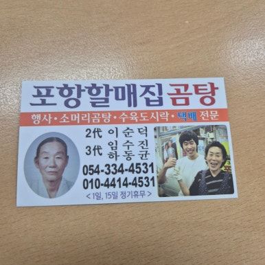 [영천맛집] 영천 완산동 영천 공설시장 곰탕골목 한우곰탕 맛집 내돈내산 "포항할매집"