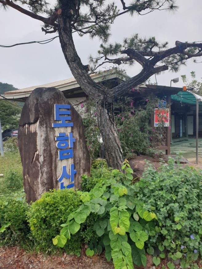 경주 APEC 정상회의 개최도시 경주맛집 찾아 불국사가는 길목 경주 토함산식당 주차등 좋아요.