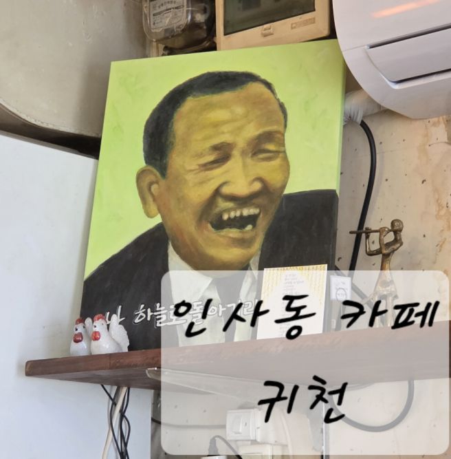 인사동 가볼 만한 곳, 일식 솥밥집 조금, 서울미래유산, 카페 귀천, 천상병 시인