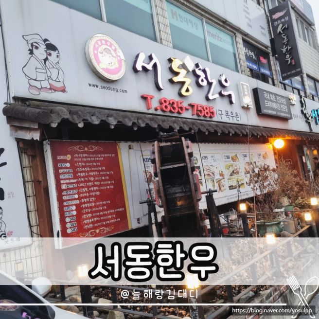 부여 맛집 궁남지 근처 현지인 찐 맛집 서동한우 소고기 추천 식당