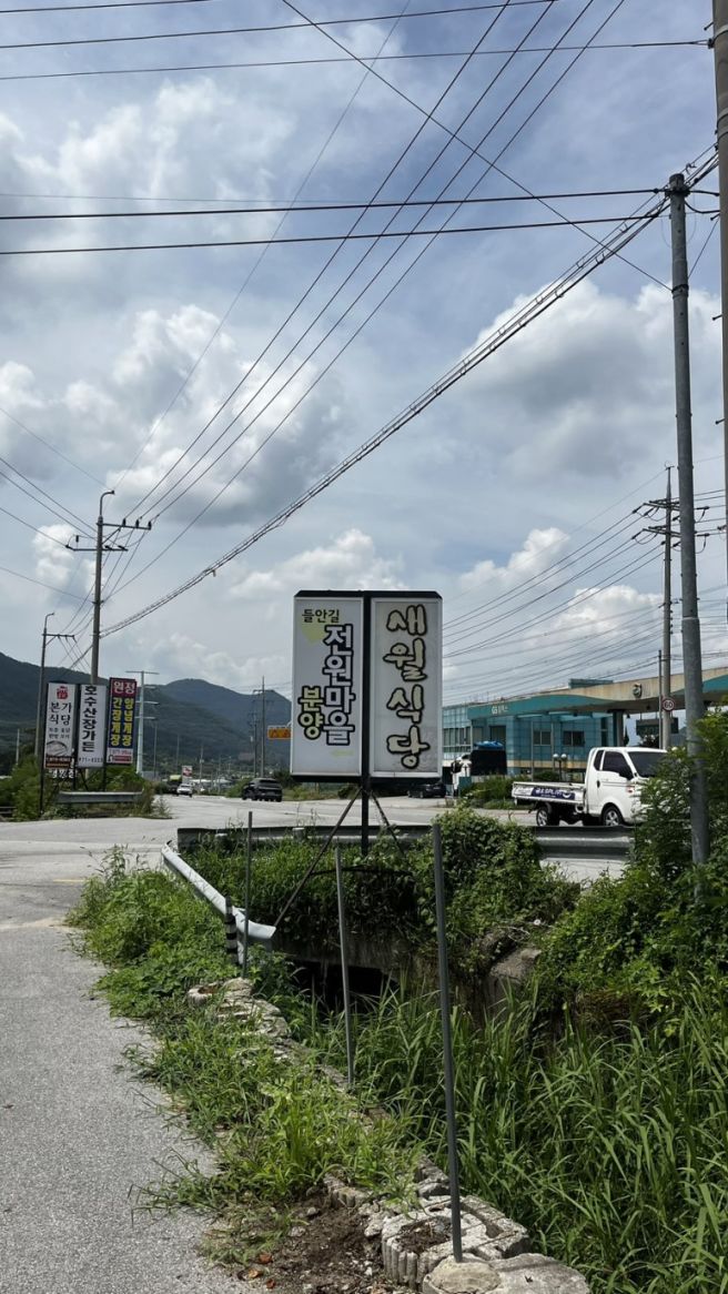 [인동 맛집] 가성비 8,000원 무한리필 밥 + 어탕 칼국수 맛집 '새월식당' 후기